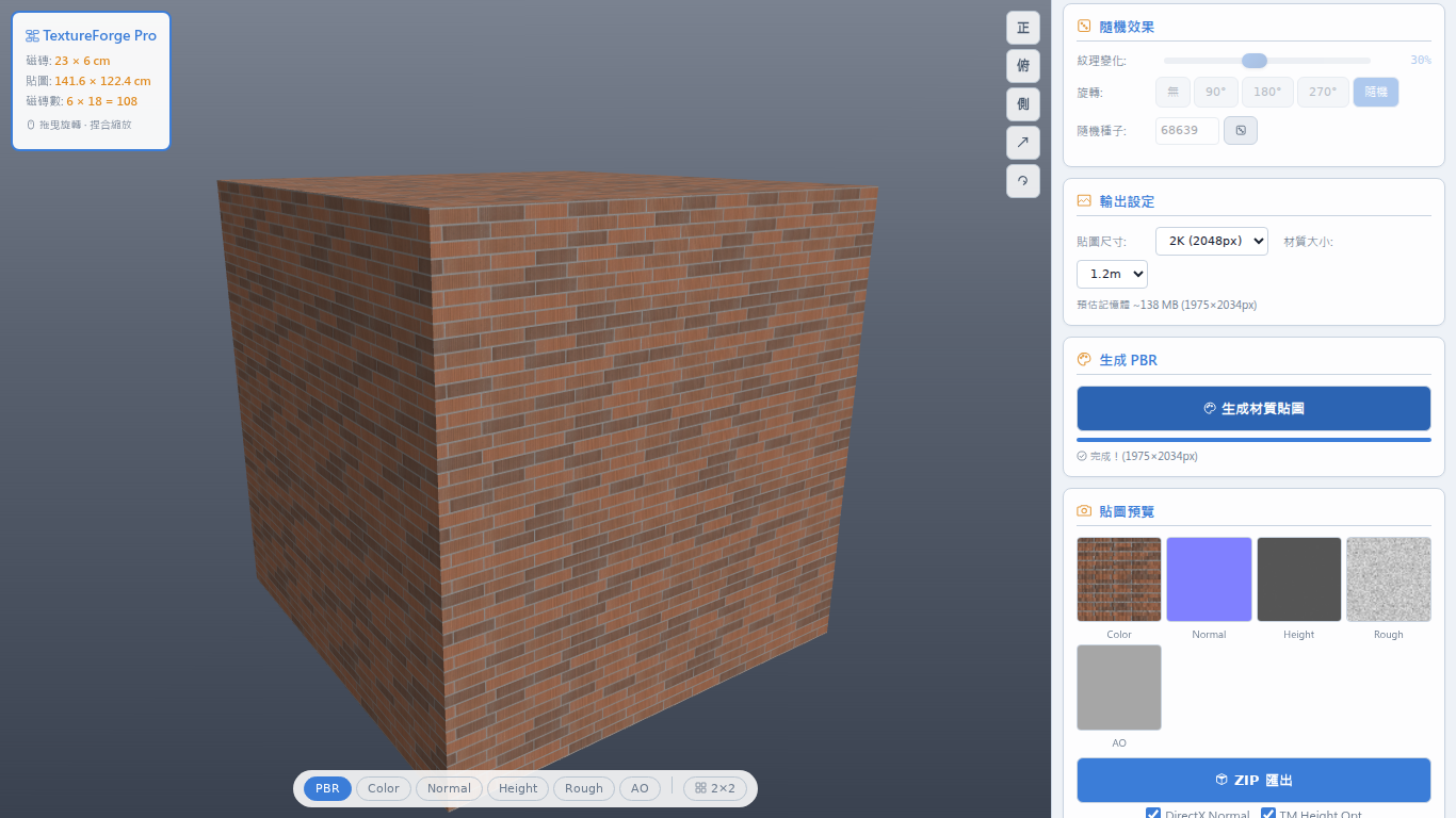 TǓZUÒ Pro 主介面 — 左側 3D 預覽,右側參數面板(素材來源、色彩調整、磁磚設定、模面、填縫、輸出)